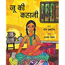 Tulika Ju's Story/Ju Ki Kahani Hindi Medium