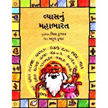 Tulika Vyasa's Mahabharata/Vyasnum Mahabharat Gujarati