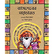 Tulika Vyasa's Mahabharata/Byashdeber Mohabharot Bangla