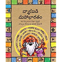 Tulika Vyasa's Mahabharata/Vyasudi Mahabharatam Telugu