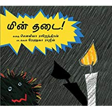 Tulika Power Cut/Min Thadai Tamil
