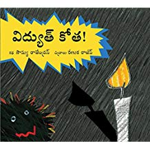 Tulika Power Cut/Vidyut Koutha Telugu