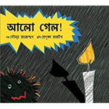 Tulika Power Cut/ Alo Gyalo Bangla