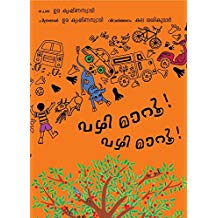 Tulika Out Of The Way! Out Of The Way/ Vazhi Maaroo! Vazhi Maaroo Malayalam