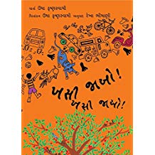 Tulika Out Of The Way! Out Of The Way/Khasi Jao!Khasi Jao Gujarati