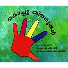 Tulika Little Fingers/Kocchu Viralukal Malayalam