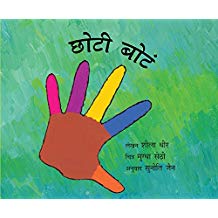 Tulika Little Fingers/Choti Bote Marathi