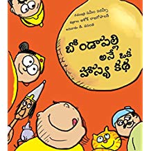 Tulika A Silly Story Of Bondapalli/ Bondapalli Ane Oka Haasya Katha Telugu