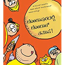 Tulika A Silly Story Of Bondapalli/Bondapuradalli Bombaat Tamaashe Kannada