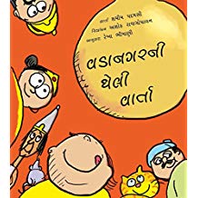 Tulika A Silly Story Of Bondapalli/Vadanagarni Gheli Varta Gujarati