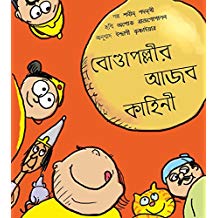 Tulika A Silly Story Of Bondapalli/Bondapallir Aajob Kahini Bangla