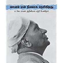 Tulika Why The Sky Is Blue/Vaanam Yaen Neelamaaga Therigiradu Tamil