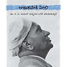 Tulika Why The Sky Is Blue/Aakaashaveke Neeli Kannada