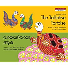 Tulika The Talkative Tortoise/Vaayadiyaaya Aama English/Malayalam