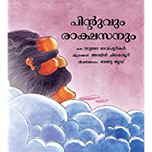 Tulika Pintoo And The Giant/Pintoovum Rakshasanum Malayalam