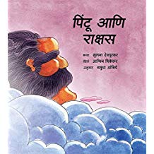 Tulika Pintoo And The Giant/Pintoo Aani Rakshas Marathi