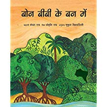 Tulika In Bon Bibi's Forest/Bon Bibi Ke Ban Mein Hindi Medium