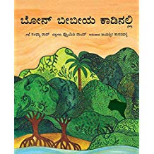 Tulika In Bon Bibi's Forest/Bon Bibiya Kaadinalli Kannada