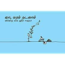 Tulika Let's Plant Trees/Vaa Maram Nadalaam Tamil