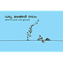 Tulika Let's Plant Trees/Vaa Marangalu Nadaam Malayalam