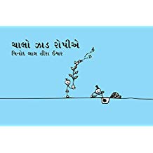 Tulika Let's Plant Trees/Chaalo Jhaad Ropiye Gujarati