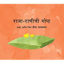 Tulika The Lonely King And Queen/Raaja-Raanichee Gosht Marathi