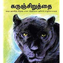 Tulika Black Panther/Karunchirutthai Tamil