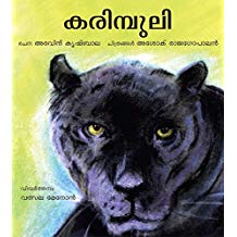Tulika Black Panther/Karipuli Malayalam