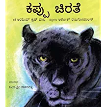 Tulika Black Panther/Kappu Chirathey Kannada