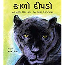 Tulika Black Panther/ Kalo Deepdo Gujarati