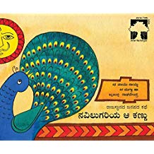 Tulika Eyes On The Peacocks Tail / Navilugaraya Aa Kannu Kannada