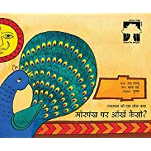 Tulika Eyes On The Peacock's Tail / Morpankh Par Aankhen Kaisi Hindi Medium