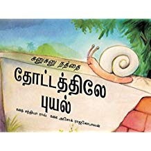 Tulika Sunu Sunu Snail / Sunusunu Natthai: Thotatthile Puyal Tamil