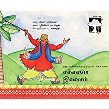 Tulika All Free / Yellamay Illavasam Tamil