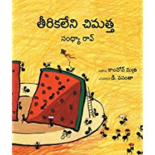 Tulika Busy Busy Grand-Ant / Teerikaleni Chimmatta Telugu