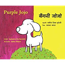 Tulika Purple Jojo / Baingani Jojo Hindi Medium