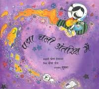 Tulika Padma Goes To Space/Padma Chali Antariksh Mein Hindi Medium