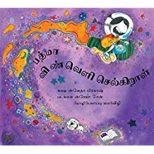Tulika Padma Goes To Space/Padma Vinveli Selgiraal Tamil