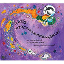 Tulika Padma Goes To Space/Padma Shunyaakashatilekke Malayalam