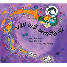 Tulika Padma Goes To Space/Padma Gayi Antarikshma Gujarati