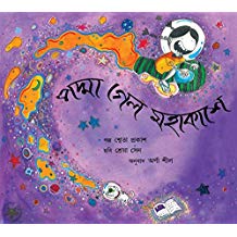 Tulika Padma Goes To Space/Padma Gyalo Mohakaashey Bangla