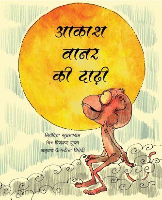 Tulika The Sky Monkey's Beard/Aakaash Vaanar Ki Daadhi Hindi Medium
