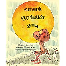 Tulika The Sky Monkey's Beard/Vaana Kuranginn Dhaadi Tamil