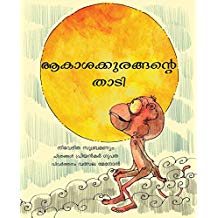 Tulika The Sky Monkey's Beard/Aakaashakuranginda Thaadi Malayalam