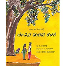 Tulika Under The Neem Tree/Beyvina Marada Kelage Kannada