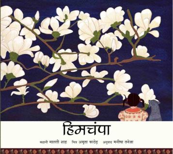 Tulika Magnolias/Himchampa Hindi Medium