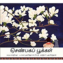 Tulika Magnolias/Shembaga Pookkal Tamil