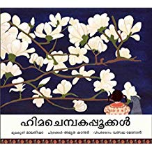 Tulika Magnolias/Himachembagapookkal Malayalam
