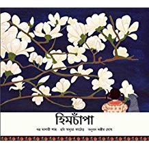 Tulika Magnolias/Himchampa Bangla