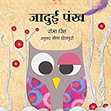 Tulika The Magic Feather/Jaaduyi Pankh Hindi Medium